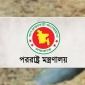 আসিয়ানের দূতদের ডেকে মিয়ানমার সীমান্তের ঘটনা জানাল পররাষ্ট্র মন্ত্রণালয়